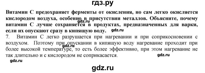ГДЗ по биологии 9 класс  Драгомилов   § 38 - 7, Решебник
