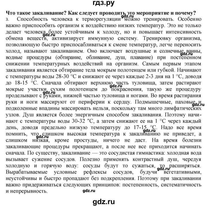 ГДЗ по биологии 9 класс  Драгомилов   § 43 - 3, Решебник