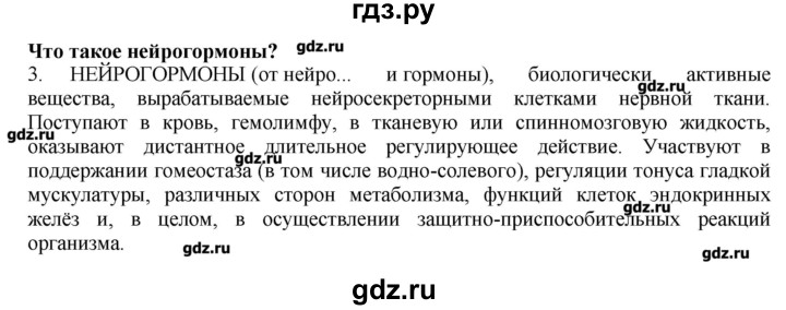 ГДЗ по биологии 9 класс  Драгомилов   § 48 - 3, Решебник