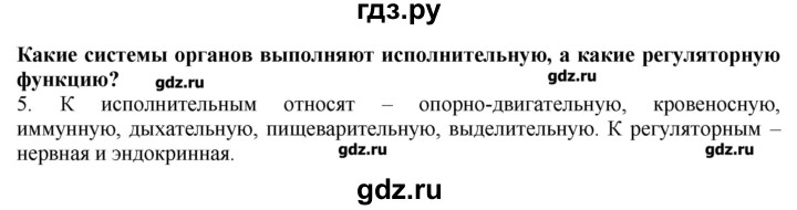 ГДЗ по биологии 9 класс  Драгомилов   § 5 - 5, Решебник