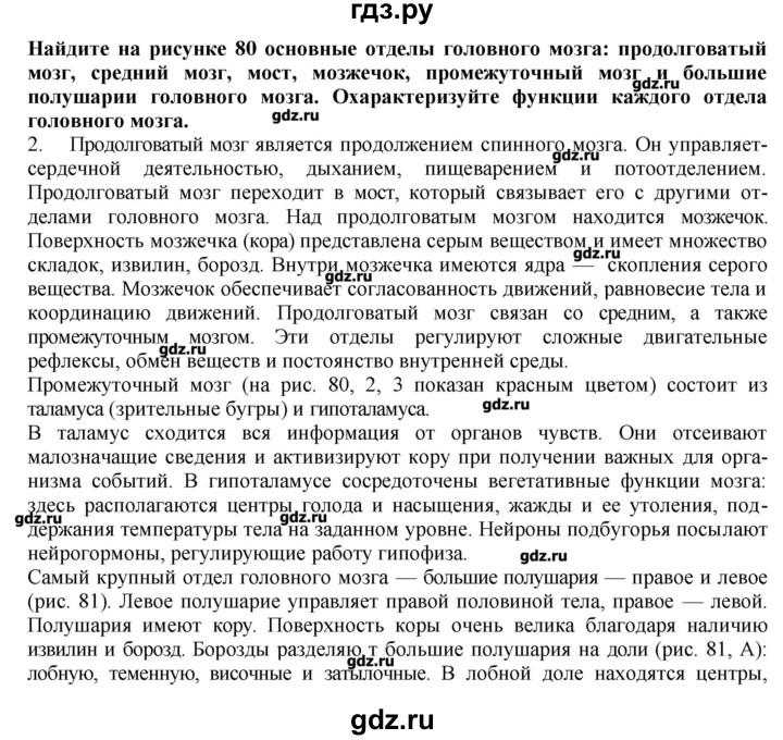 ГДЗ по биологии 9 класс  Драгомилов   § 50 - 2, Решебник