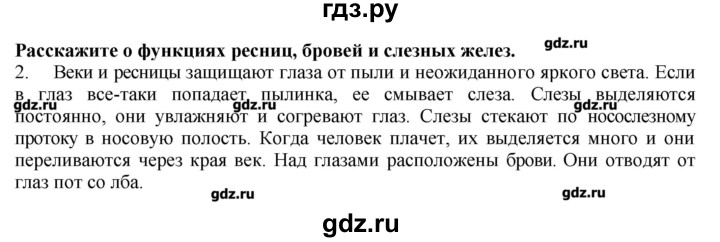 ГДЗ по биологии 9 класс  Драгомилов   § 52 - 2, Решебник