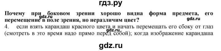 ГДЗ по биологии 9 класс  Драгомилов   § 52 - 4, Решебник