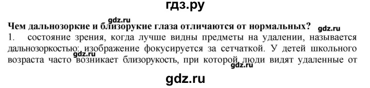 ГДЗ по биологии 9 класс  Драгомилов   § 53 - 1, Решебник