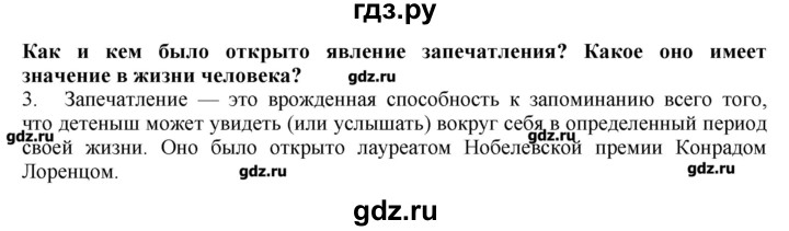 ГДЗ по биологии 9 класс  Драгомилов   § 56 - 3, Решебник
