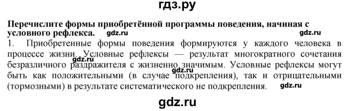 ГДЗ по биологии 9 класс  Драгомилов   § 57 - 1, Решебник