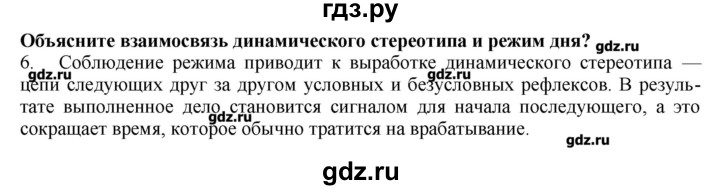 ГДЗ по биологии 9 класс  Драгомилов   § 62 - 6, Решебник