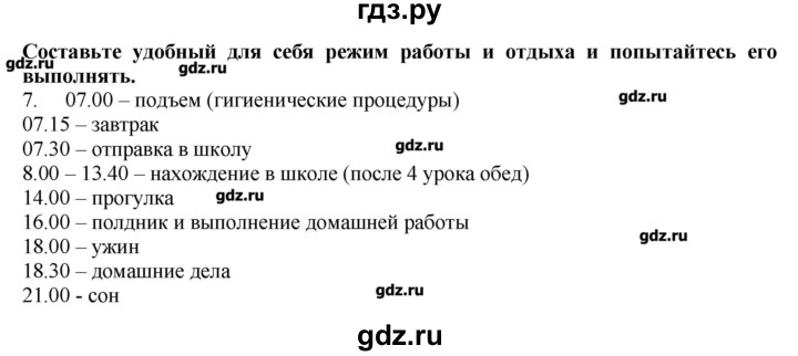ГДЗ по биологии 9 класс  Драгомилов   § 62 - 7, Решебник