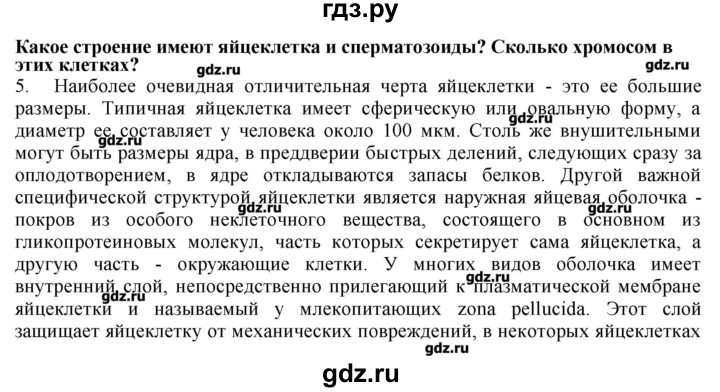 ГДЗ по биологии 9 класс  Драгомилов   § 63 - 5, Решебник