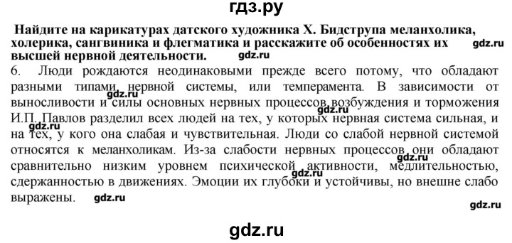 ГДЗ по биологии 9 класс  Драгомилов   § 67 - 6, Решебник