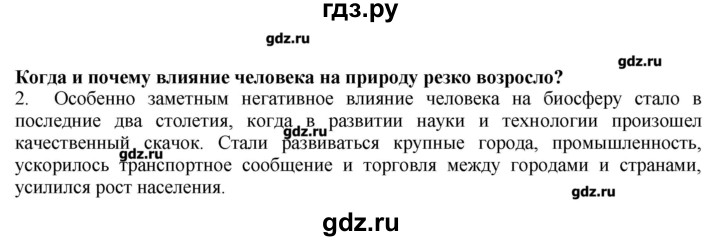 ГДЗ по биологии 9 класс  Драгомилов   § 69 - 2, Решебник