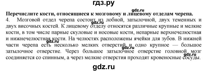 ГДЗ по биологии 9 класс  Драгомилов   § 7 - 4, Решебник