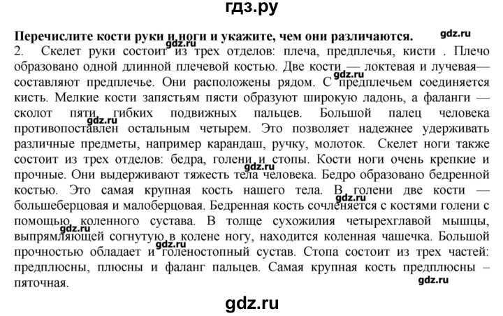 ГДЗ по биологии 9 класс  Драгомилов   § 8 - 2, Решебник