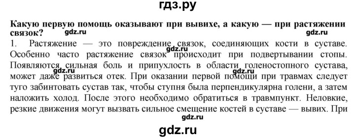 ГДЗ по биологии 9 класс  Драгомилов   § 9 - 1, Решебник