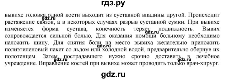 ГДЗ по биологии 9 класс  Драгомилов   § 9 - 1, Решебник