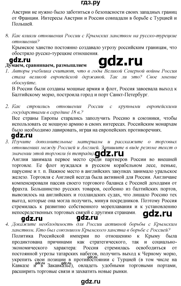 Гдз по истории 8 класс арсентьев 2 часть учебник информационно творческие проекты