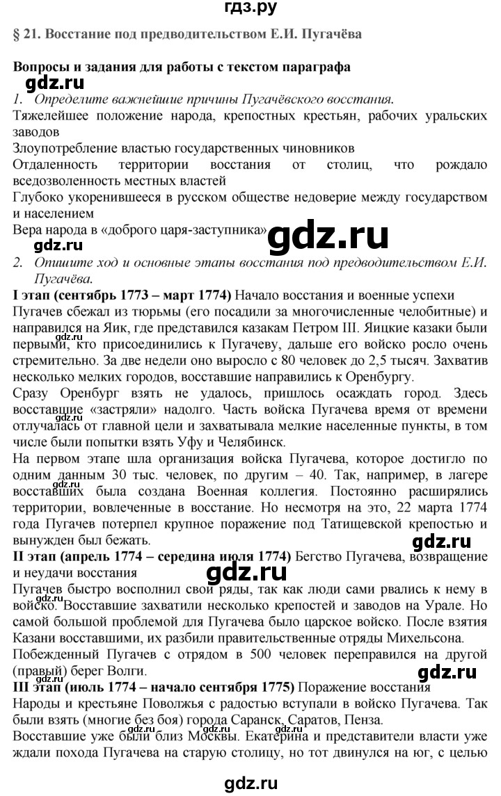 Сложный план по истории 6 класс 6 параграф арсентьев