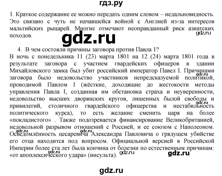 история 8 класс параграф 25 конспект. пересказ 25 параграфа по истории 10. география 8 класс конспекты. история параграф. история россии 8 класс краткий конспект 25 параграфа.