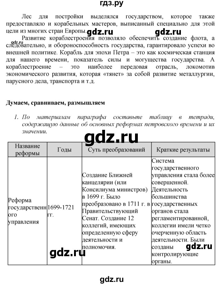 План по истории 8 класс арсентьев параграф 8