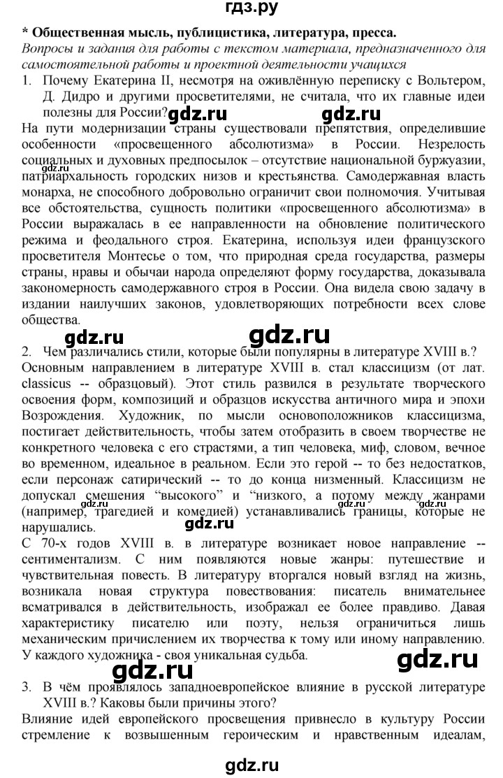 Гдз по истории 8 класс арсентьев 2 часть учебник информационно творческие проекты