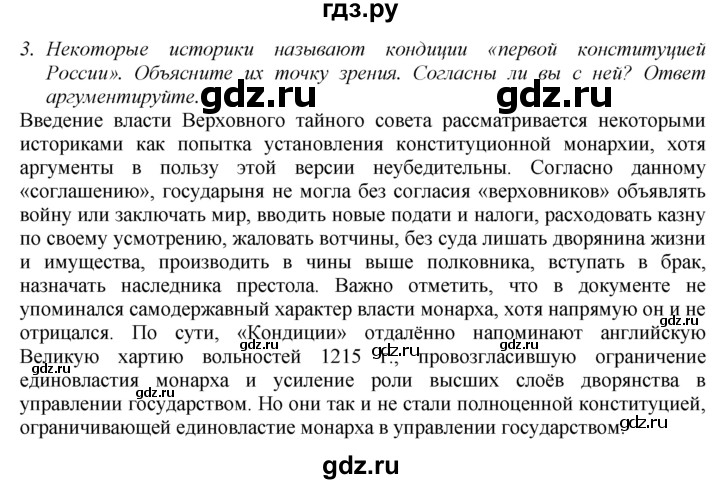 Ответы на вопросы история 8 класс арсентьев