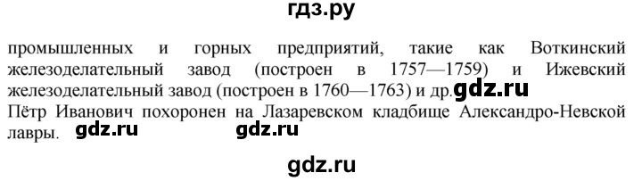 План по истории 8 класс арсентьев параграф 8