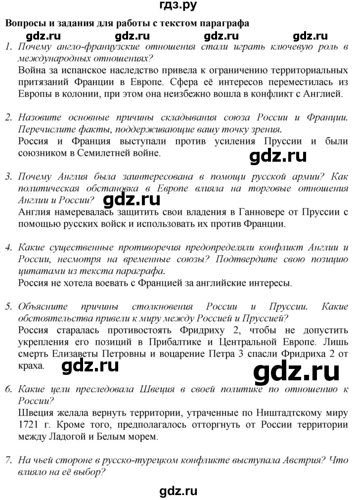 Гдз по истории 8 класс арсентьев 2 часть учебник информационно творческие проекты