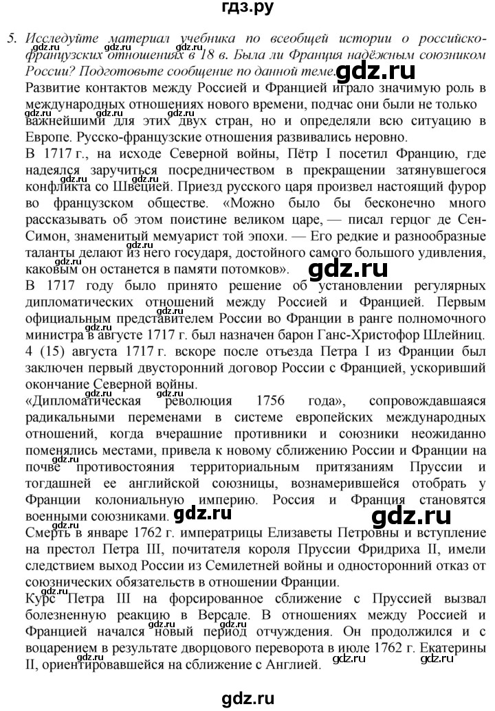 Информационно творческие проекты по истории 8 класс арсентьев 2 часть