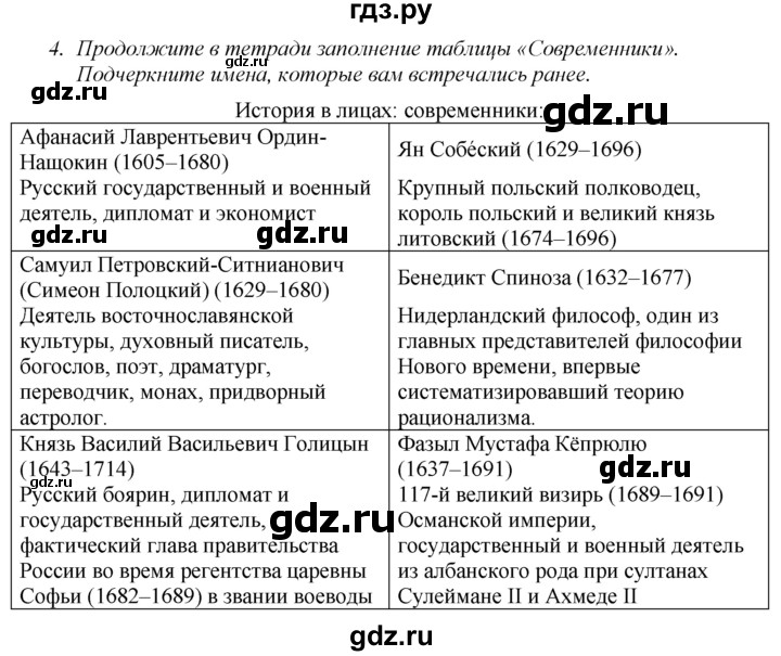 Развернутый план по истории 7 класс параграф 29 30