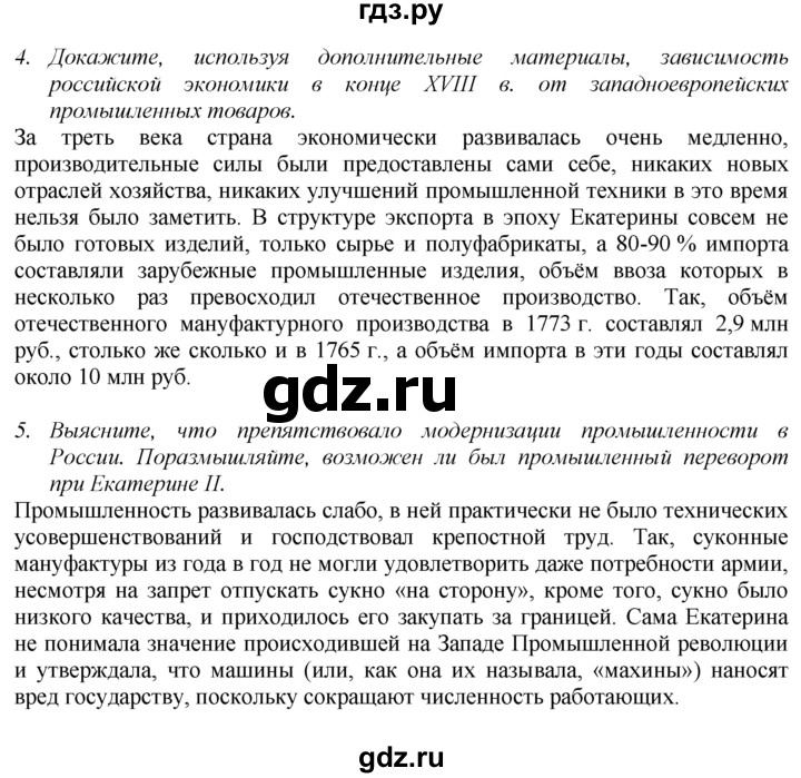 Гдз по истории 8 класс арсентьев 2 часть учебник информационно творческие проекты