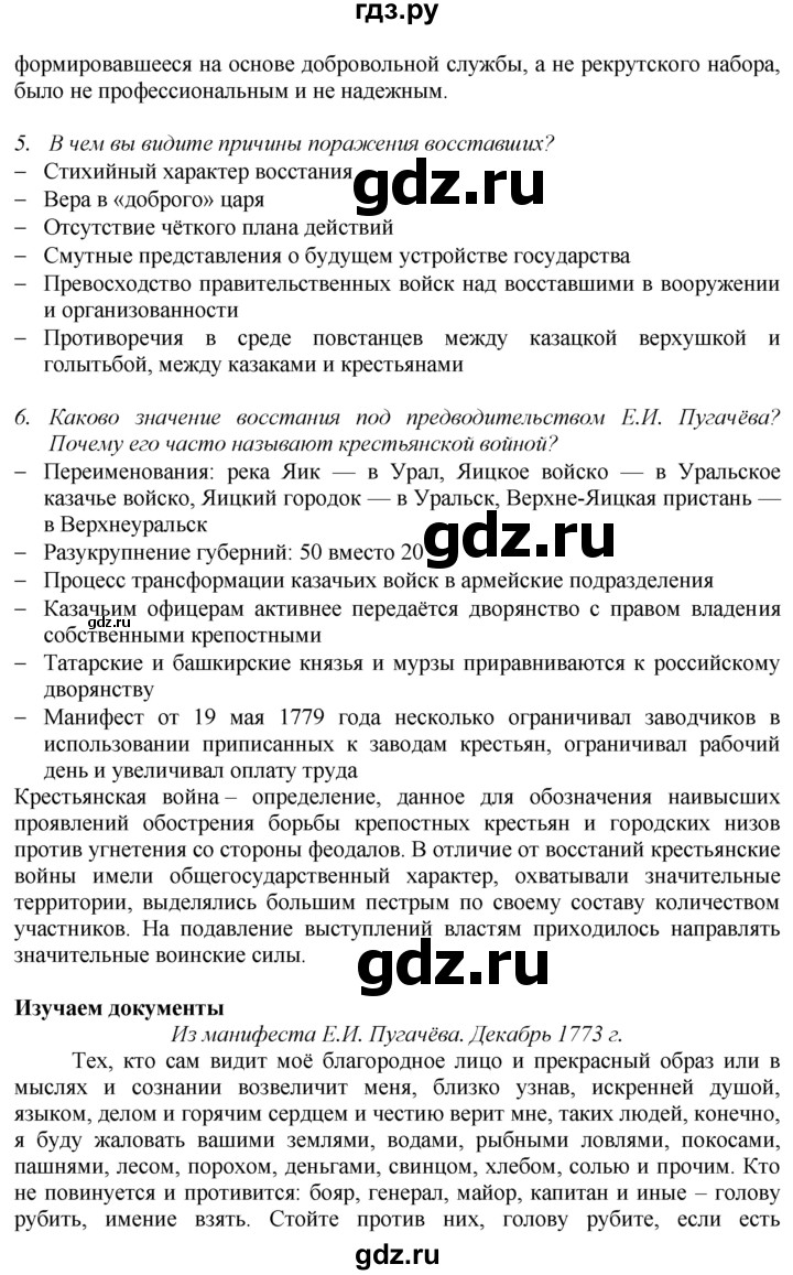 Сложный план по истории 6 класс 6 параграф арсентьев