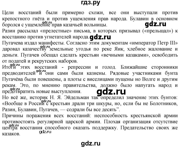 Гдз по истории 8 класс арсентьев 2 часть учебник информационно творческие проекты