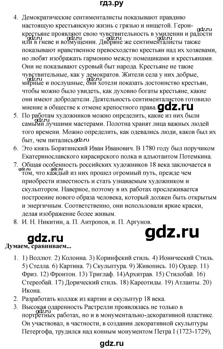 Сложный план по истории 6 класс 6 параграф арсентьев