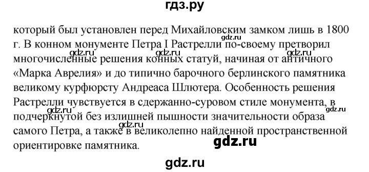 Гдз по истории россии 8 класс арсентьев 2 часть информационно творческие проекты