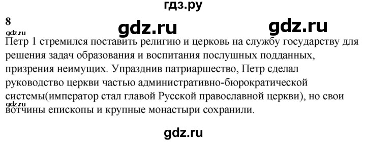 История 8 класс 5 6 параграф. Гдз история 8 класс Арсентьев. Гдз по истории России 8 класс Арсентьев. История Арсентьев 8 гдз.