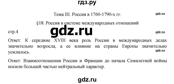 ГДЗ по истории 8 класс Арсентьев История России  часть 2. страница - 4, Решебник к учебнику 2023