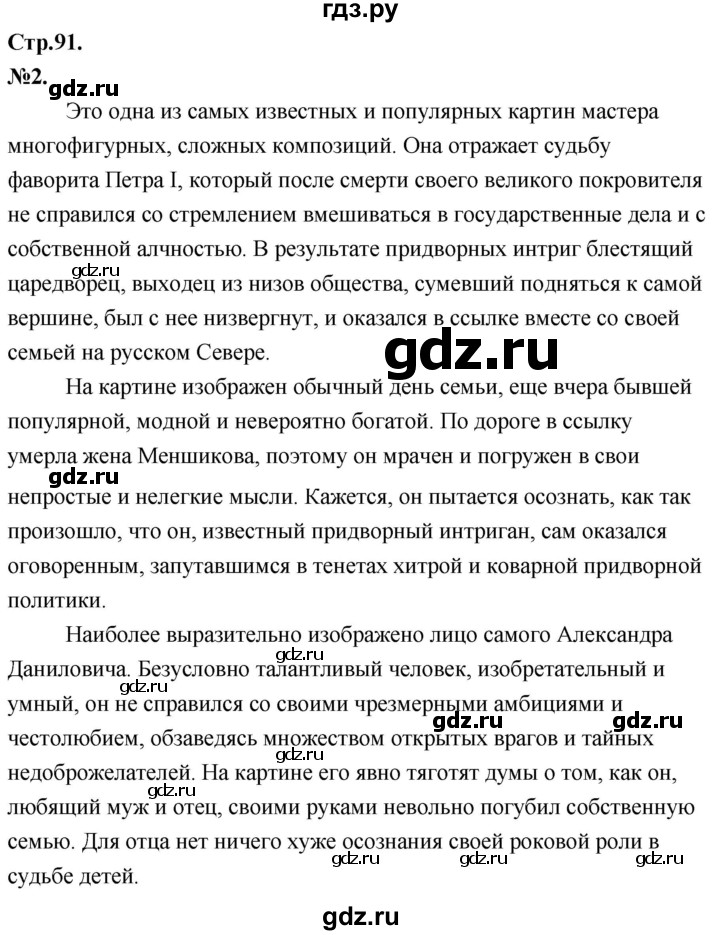 ГДЗ по истории 8 класс Арсентьев История России  часть 1. страница - 91, Решебник №1 к учебнику 2020