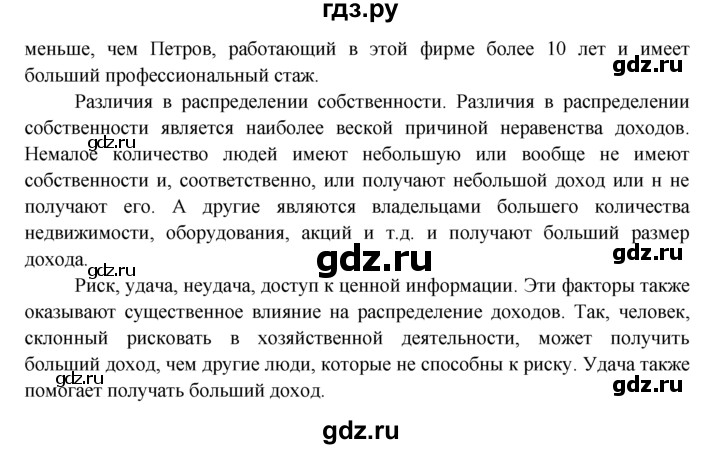 ГДЗ § 24 3 обществознание 8 класс рабочая тетрадь Котова, Лискова