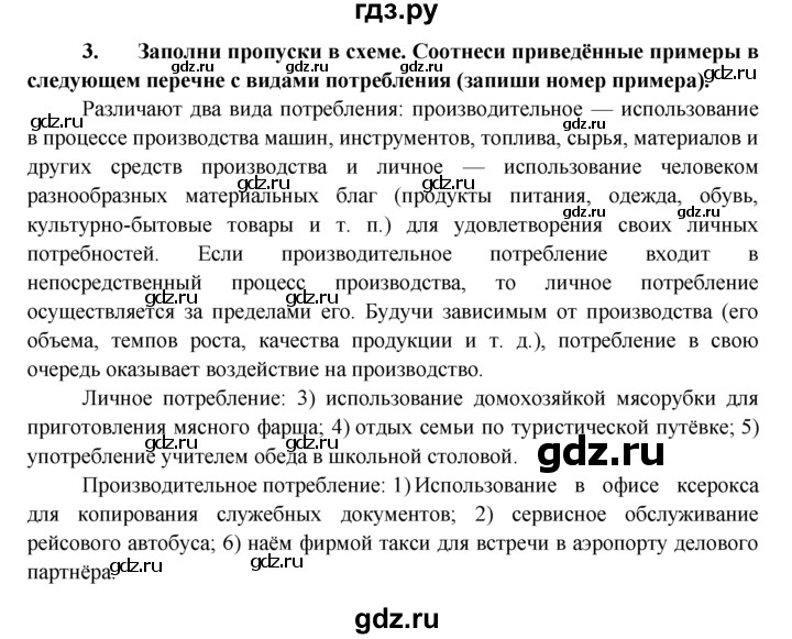 ГДЗ по обществознанию 8 класс Котова рабочая тетрадь  § 25 - 3, Решебник №1