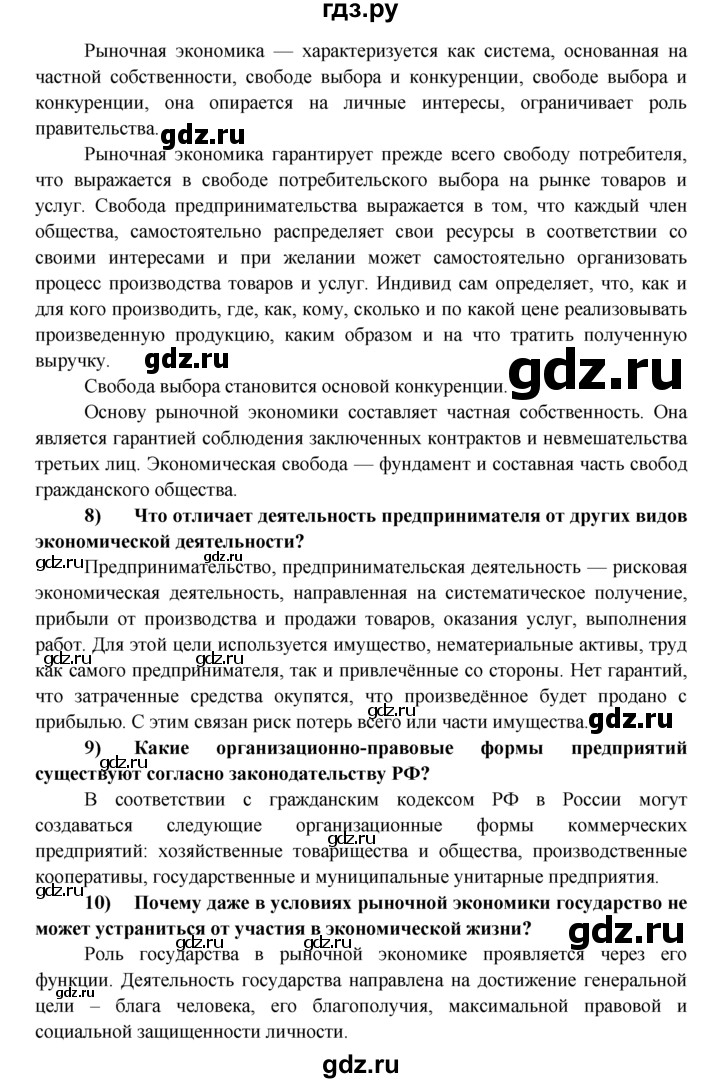 Экономическая свобода фундамент и составная часть свобод гражданского общества