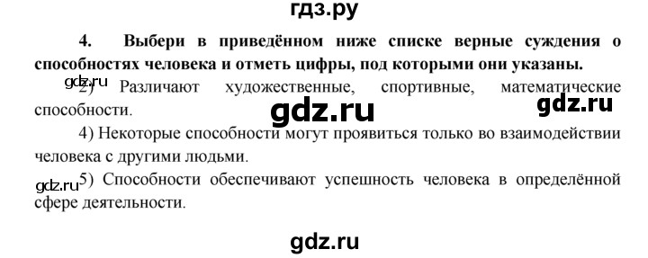 ГДЗ по обществознанию 8 класс Котова рабочая тетрадь  § 1 - 4, Решебник №1