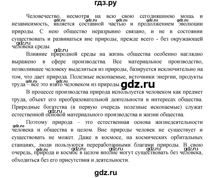 ГДЗ по обществознанию 8 класс Котова рабочая тетрадь (Боголюбов)  § 2 - 1, Решебник №1