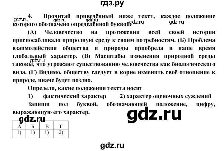 ГДЗ по обществознанию 8 класс Котова рабочая тетрадь  § 2 - 4, Решебник №1