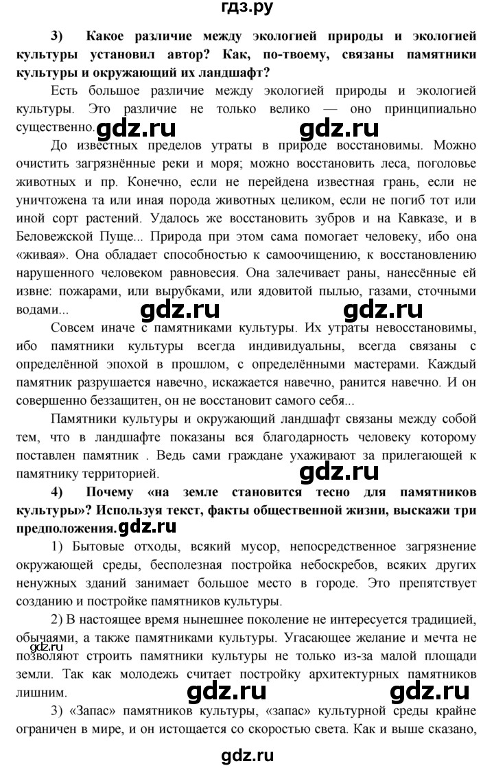 ГДЗ по обществознанию 8 класс Котова рабочая тетрадь  § 2 - 5, Решебник №1