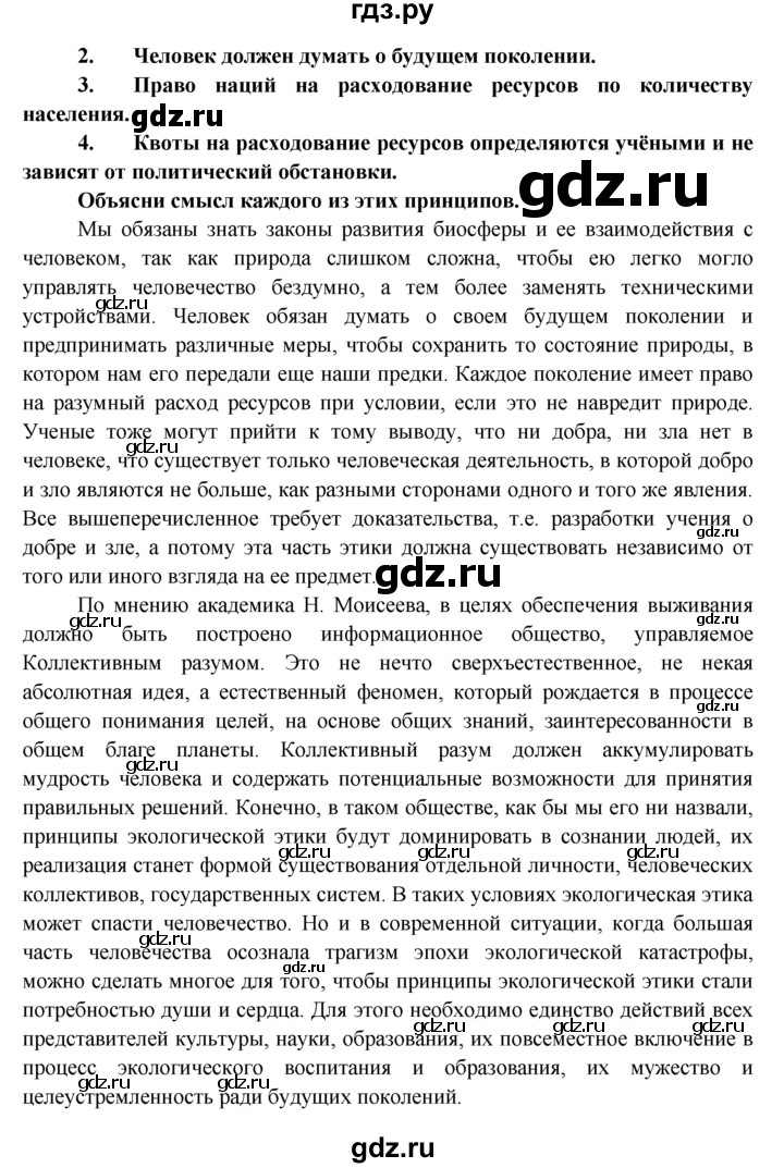 ГДЗ по обществознанию 8 класс Котова рабочая тетрадь (Боголюбов)  § 2 - 6, Решебник №1