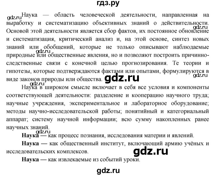 ГДЗ по обществознанию 8 класс Котова рабочая тетрадь (Боголюбов)  § 11 - 1, Решебник №1