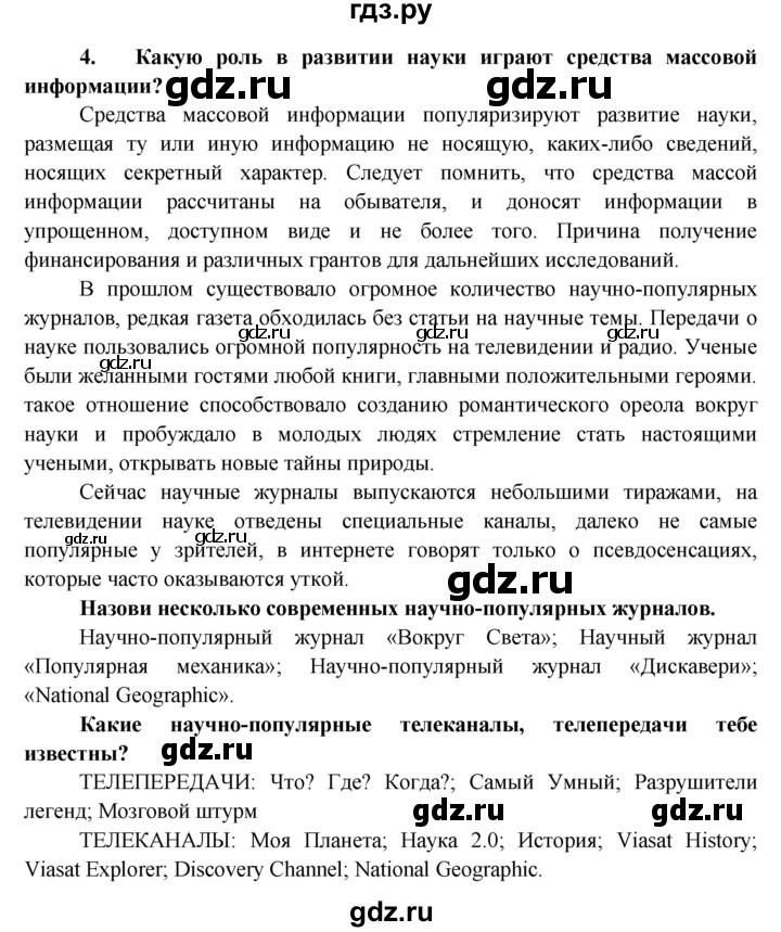 ГДЗ по обществознанию 8 класс Котова рабочая тетрадь  § 11 - 4, Решебник №1