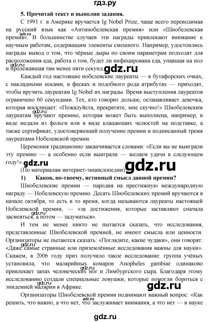 ГДЗ по обществознанию 8 класс Котова рабочая тетрадь  § 11 - 5, Решебник №1