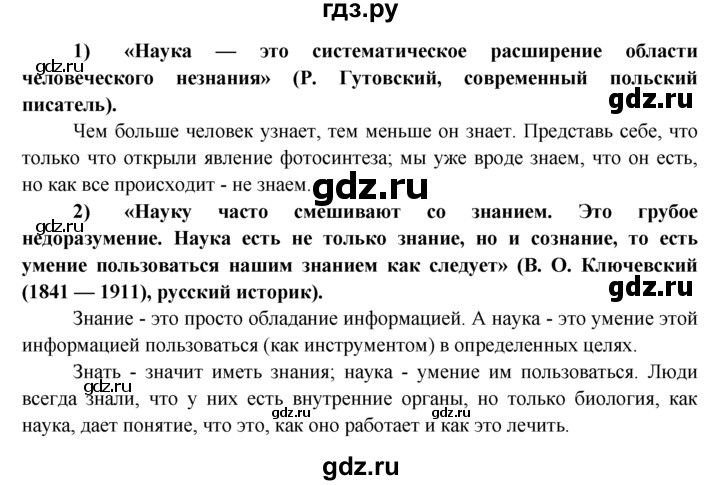 ГДЗ по обществознанию 8 класс Котова рабочая тетрадь (Боголюбов)  § 11 - 6, Решебник №1