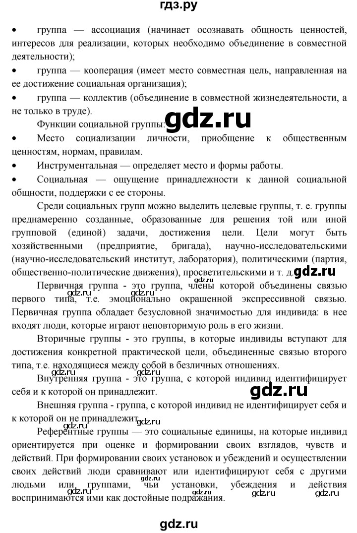 ГДЗ по обществознанию 8 класс Котова рабочая тетрадь (Боголюбов)  § 13 - 2, Решебник №1